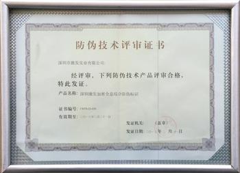 5香蕉在线观看免费技术评审证书.jpg
